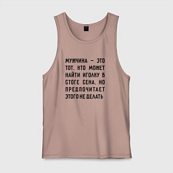 Майка мужская хлопок Мужчина это тот кто может найти иголку в стоге сен, цвет: пыльно-розовый