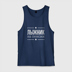 Майка мужская хлопок Лыжник - на пенсии, цвет: тёмно-синий