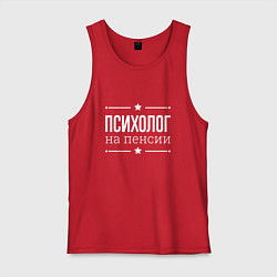 Майка мужская хлопок Психолог на пенсии, цвет: красный