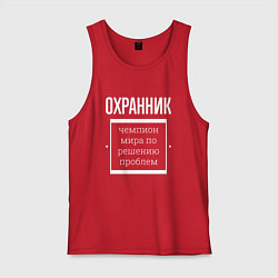 Майка мужская хлопок Охранник чемпион мира, цвет: красный