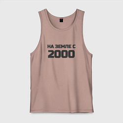 Майка мужская хлопок Надпись: на земле с 2000, цвет: пыльно-розовый