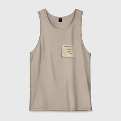 Майка мужская хлопок Вывозить себя в отпуск а не работу, цвет: миндальный