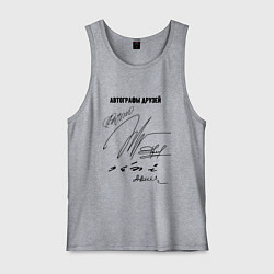 Майка мужская хлопок Автографы друзей, цвет: меланж