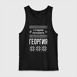 Майка мужская хлопок С годом Георгия, цвет: черный