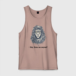 Майка мужская хлопок Приручение льва, цвет: пыльно-розовый