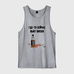 Мужская майка Сейчас пьют виски