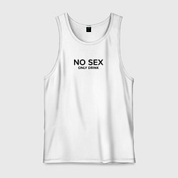 Майка мужская хлопок No sex only drink, цвет: белый