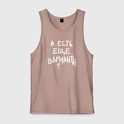 Майка мужская хлопок А есть ещё варианты, цвет: пыльно-розовый