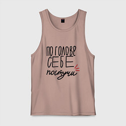 Мужская майка По голове себе постучи