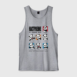 Майка мужская хлопок Настроение на каждый день, цвет: меланж