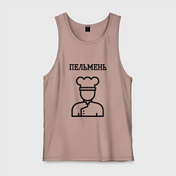 Майка мужская хлопок Пельмень повар для парны, цвет: пыльно-розовый