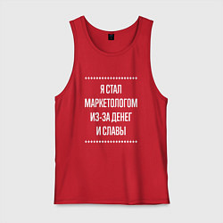 Майка мужская хлопок Я стал маркетологом из-за славы, цвет: красный