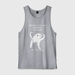 Майка мужская хлопок ЪУЪ съъука Ситуация, цвет: меланж