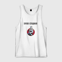 Майка мужская хлопок Хорошо складываю, цвет: белый