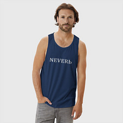 Майка мужская хлопок Не верь, цвет: тёмно-синий — фото 2
