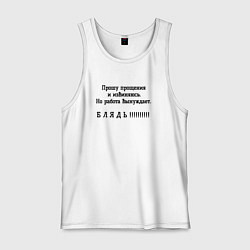 Мужская майка Работа вынуждет ругаться