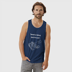 Майка мужская хлопок Танкисту можно простить всё, цвет: тёмно-синий — фото 2