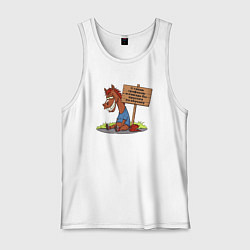 Майка мужская хлопок Конь уставший, цвет: белый