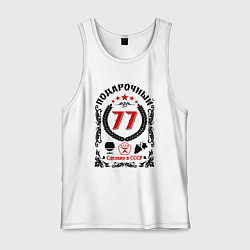 Мужская майка 77 лет мужчине со дня рождения