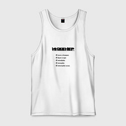 Мужская майка Тру инженер