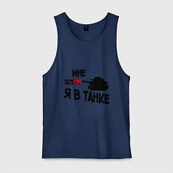 Майка мужская хлопок Я в танке, цвет: тёмно-синий