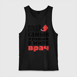 Майка мужская хлопок Так выглядит врач, цвет: черный