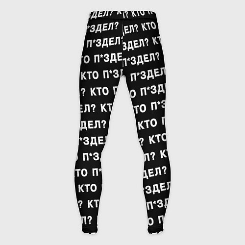 Мужские тайтсы Кто п здел / 3D-принт – фото 2