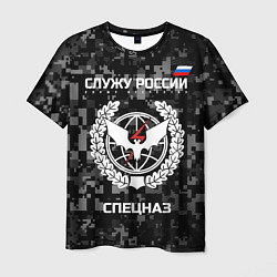 Футболка мужская Спецназ: Служу России, цвет: 3D-принт