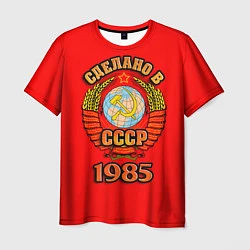 Футболка мужская Сделано в 1985 СССР, цвет: 3D-принт