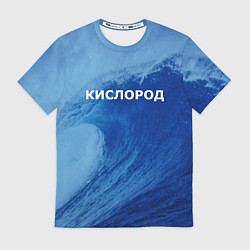Футболка мужская Парная - вода: кислород с волнами, цвет: 3D-принт