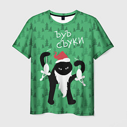 Футболка мужская Мем с новогодними подарками, цвет: 3D-принт