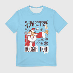 Футболка мужская Новый Год, цвет: 3D-принт