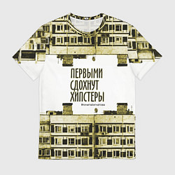 Футболка мужская Хипстеры urban style, цвет: 3D-принт