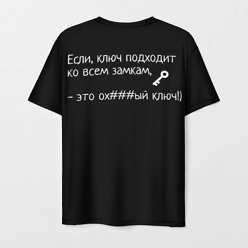 Мужская футболка Ключ - Цитаты великих / 3D-принт – фото 2