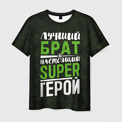 Футболка мужская Брат Super Герой, цвет: 3D-принт