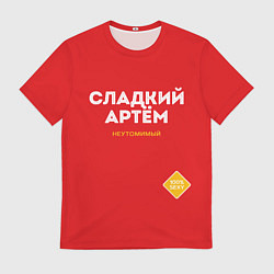 Футболка мужская СЛАДКИЙ АРТЁМ, цвет: 3D-принт