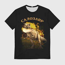 Футболка мужская СалоЗавр - динозавр, цвет: 3D-принт