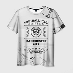 Футболка мужская Manchester City Football Club Number 1 Legendary, цвет: 3D-принт