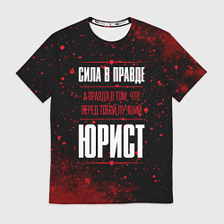 Футболка мужская Надпись: сила в правде, а правда в том, что перед, цвет: 3D-принт