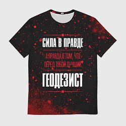Футболка мужская Надпись: сила в правде, а правда в том, что перед, цвет: 3D-принт