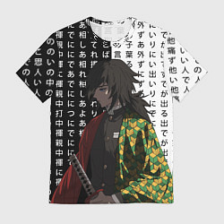 Футболка мужская Гию Томиока - Иероглифы - чб, цвет: 3D-принт