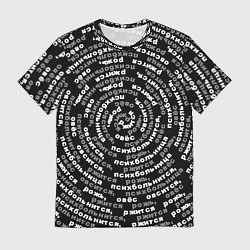 Футболка мужская Ржится рожь и психбольница, цвет: 3D-принт