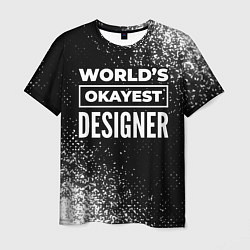 Футболка мужская Worlds okayest designer - dark, цвет: 3D-принт