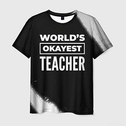 Футболка мужская Worlds okayest teacher - dark, цвет: 3D-принт