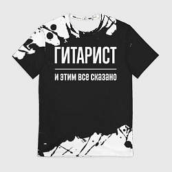 Футболка мужская Гитарист и этим все сказано: на темном, цвет: 3D-принт