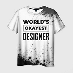 Футболка мужская Worlds okayest designer - white, цвет: 3D-принт