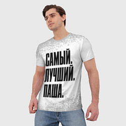 Футболка мужская Надпись самый лучший Паша, цвет: 3D-принт — фото 2