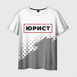 Футболка мужская Юрист - в красной рамке на светлом, цвет: 3D-принт