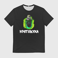 Футболка мужская Кротовуха Ядрёное варево, цвет: 3D-принт