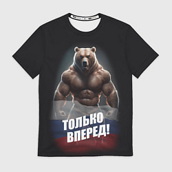 Мужская футболка Русский медведь с патриотичной надписью